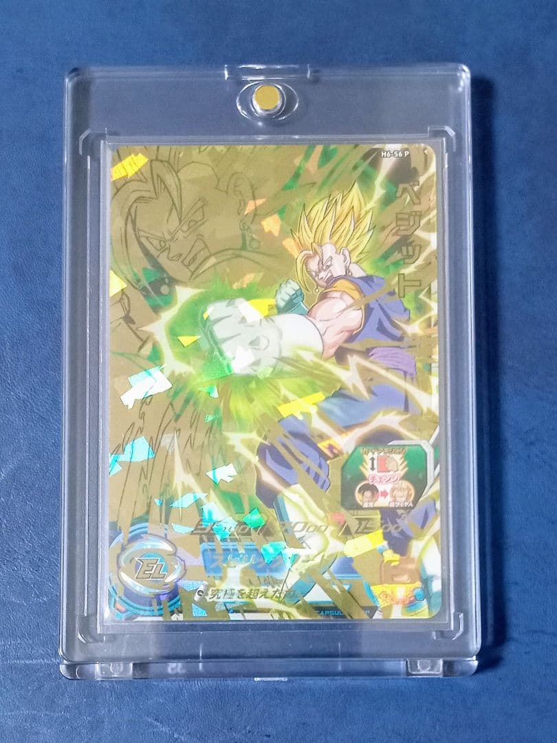スーパードラゴンボールヒーローズ ベジット H6-56 P メモリアルパック