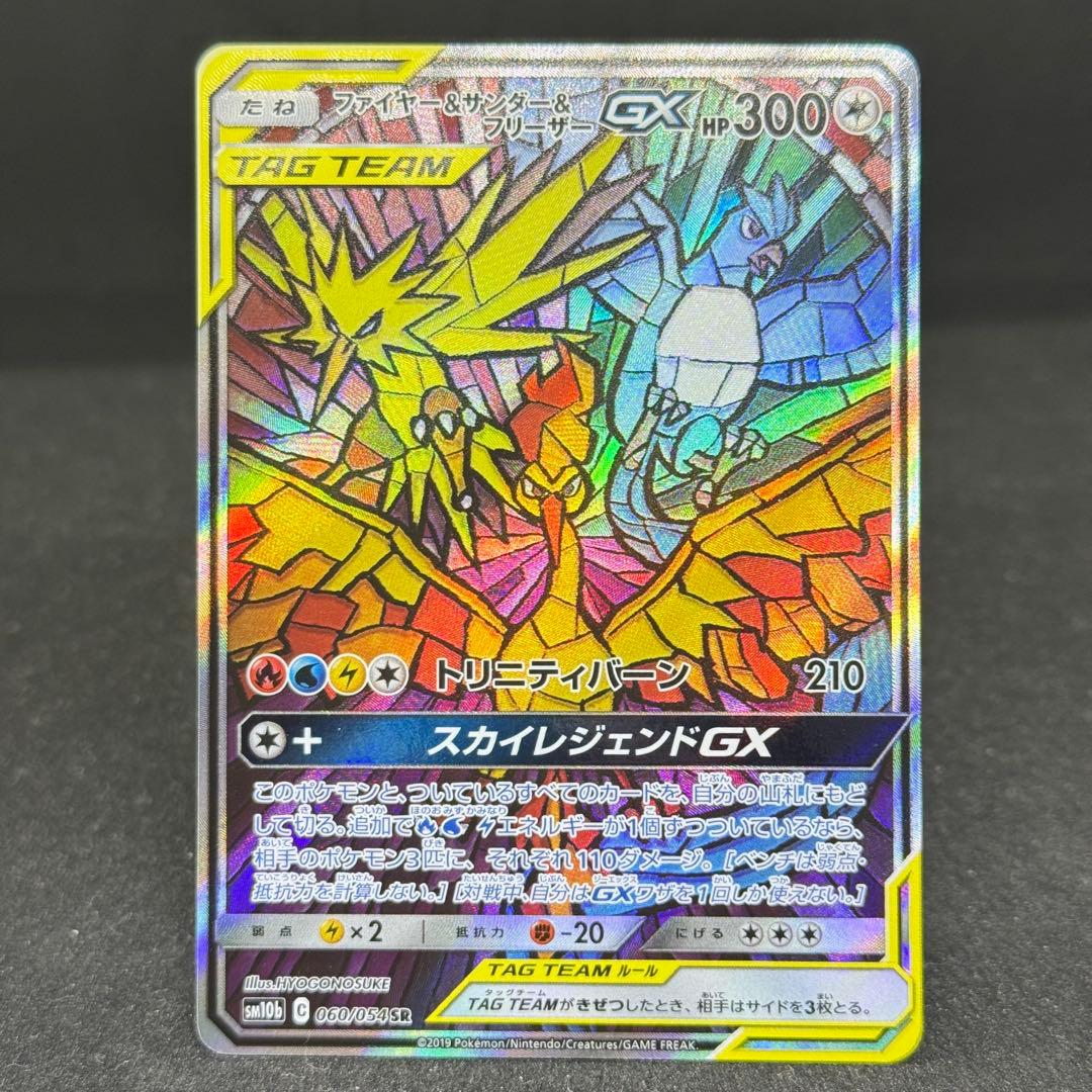 ファイヤー＆サンダー＆フリーザーGX sa sr