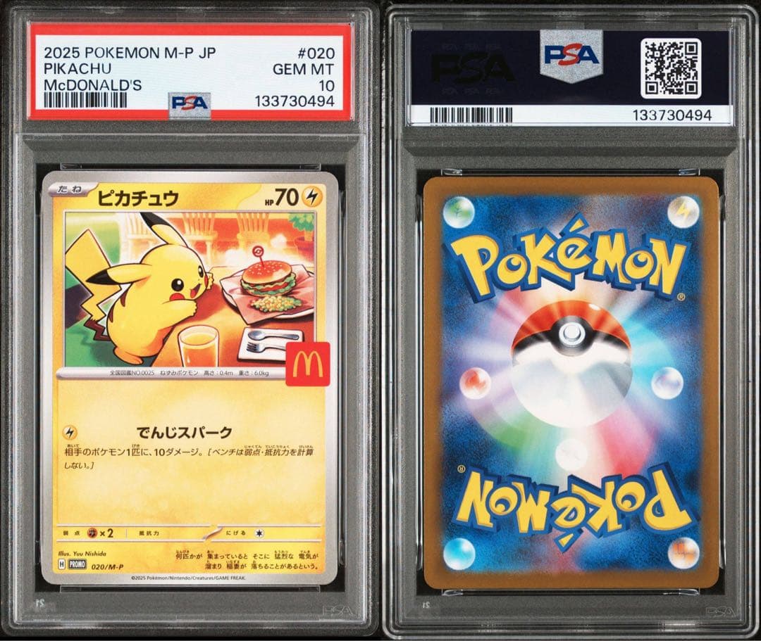 PSA10 ５連番 ピカチュウ マクドナルド プロモ②