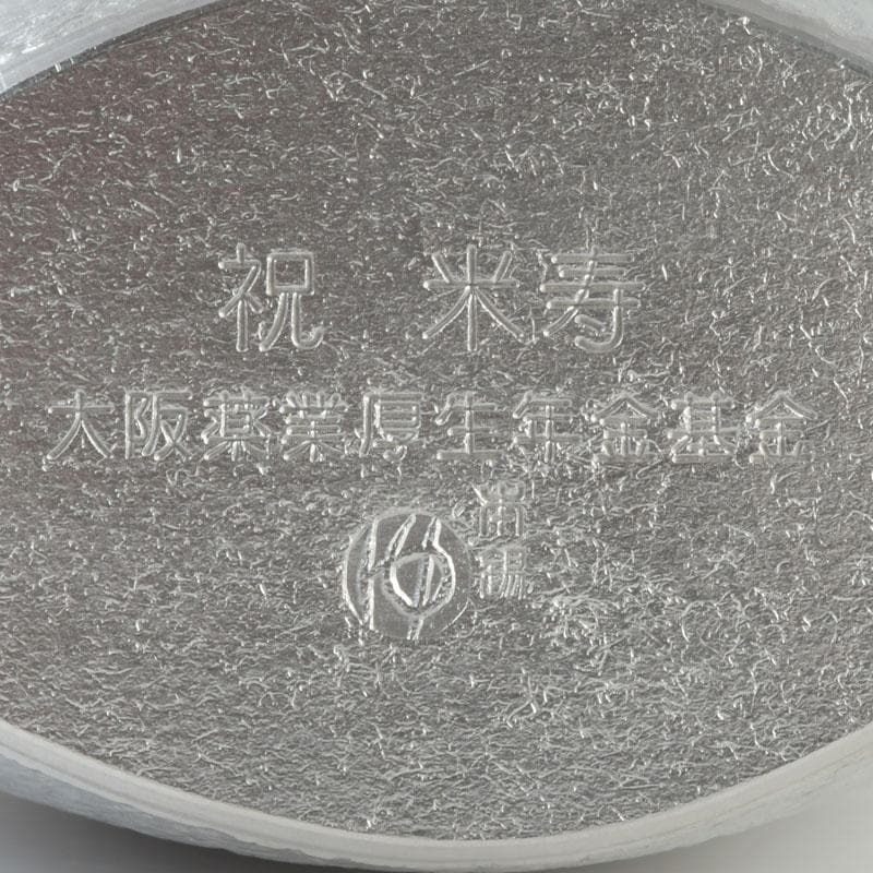 茶道具　ゆり工房　中村百合恵作　本錫製　花器　花入　共箱　V　9246