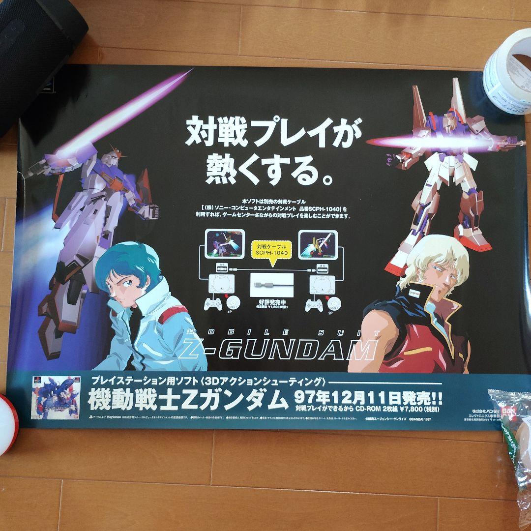 機動戦士Zガンダム　ポスター3点まとめ売り ゲーム販促ポスター