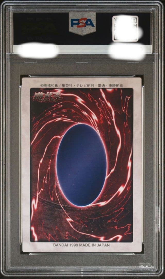 美品　1998年 バンダイ ブルーアイズ　青眼の白龍　 #9　PSA10
