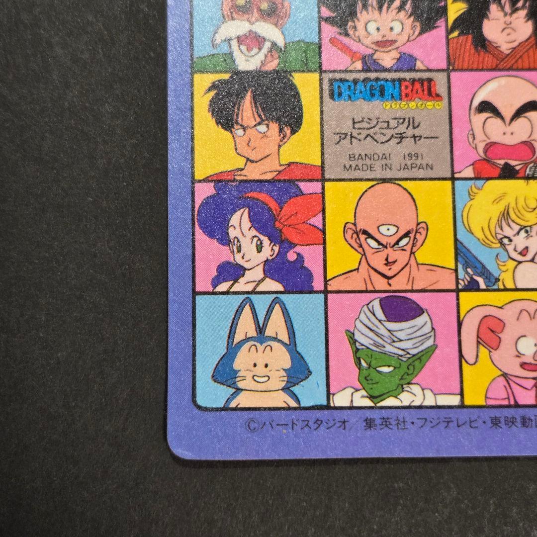 ドラゴンボール ホログラムカード ビジュアルアドベンチャー