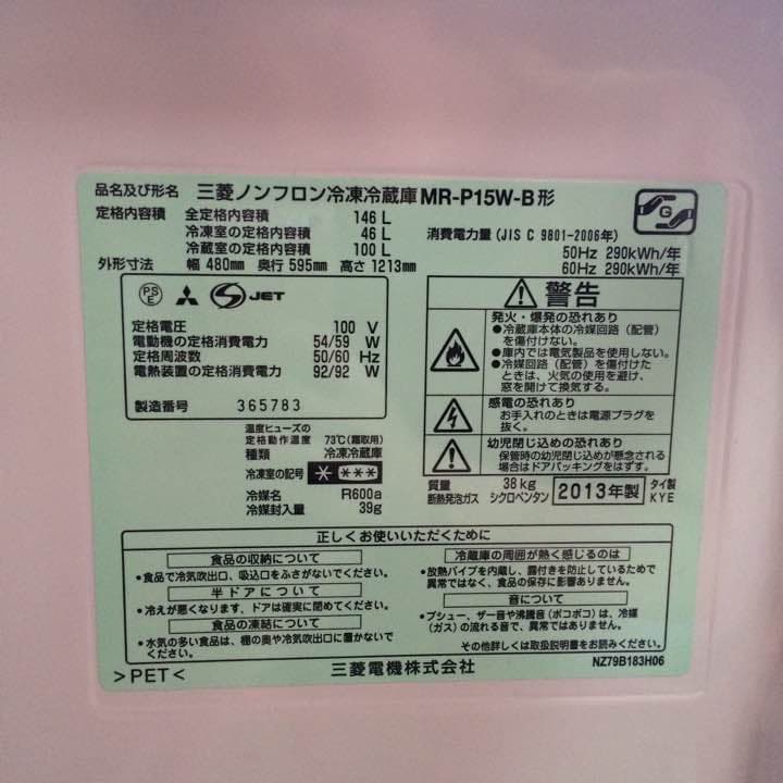 三菱ノンフロン冷蔵庫 ２ドア