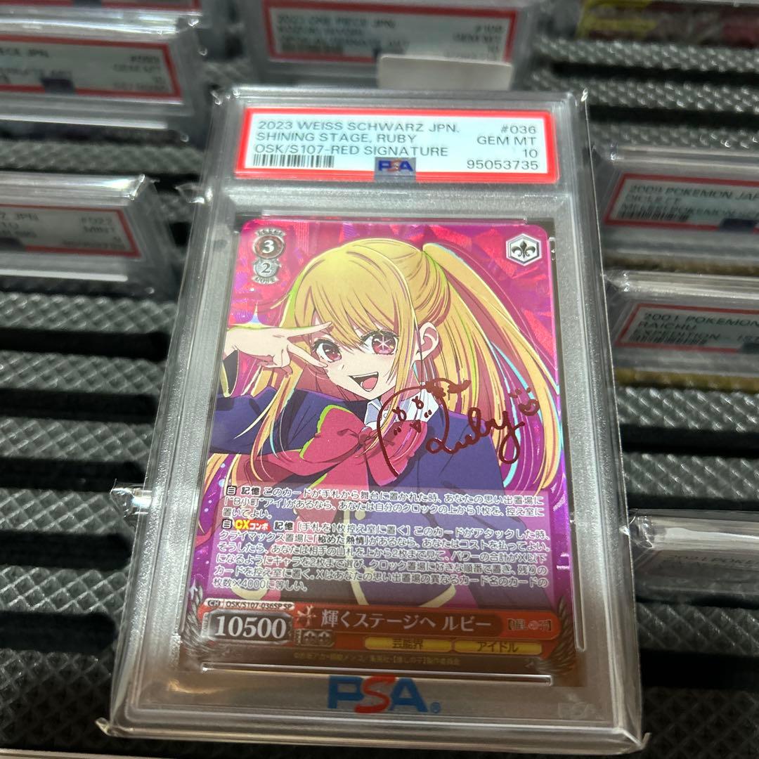 ヴァイスシュヴァルツ 輝くステージへ ルビー SP サイン PSA10