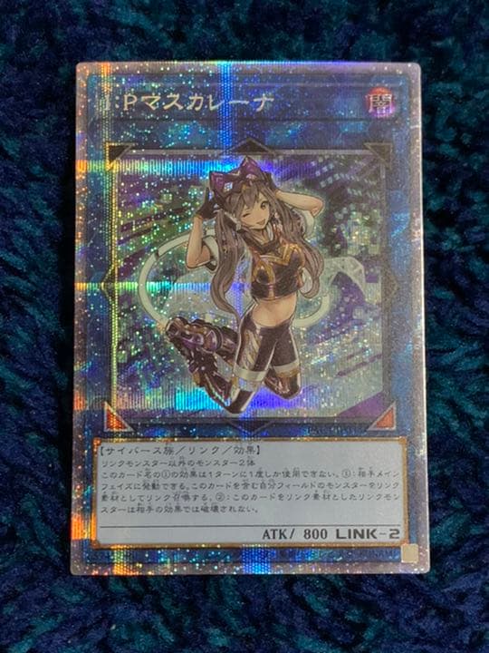 遊戯王 Ｉ：Ｐマスカレーナ プリズマティックシークレットレア プリシク