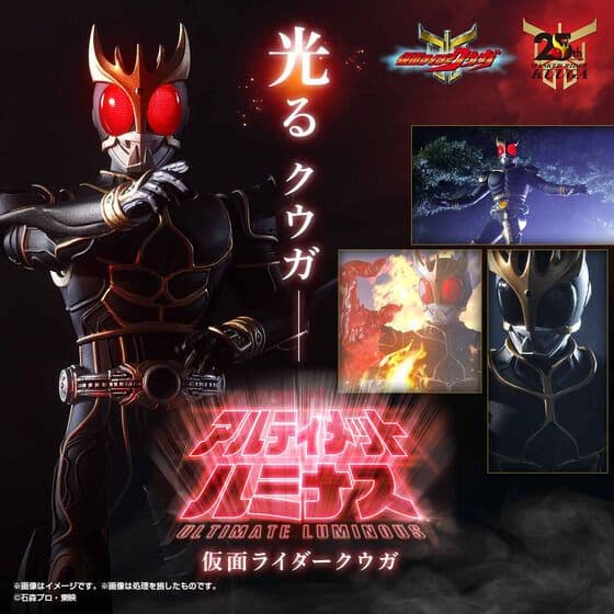 アルティメットルミナス 仮面ライダー クウガ