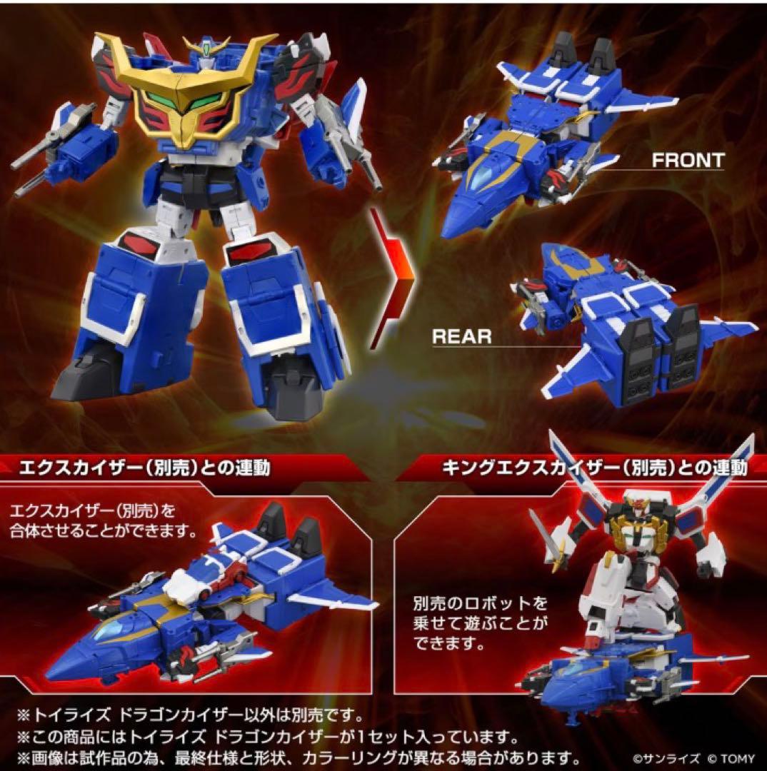 トイライズ ドラゴンカイザー＋エクスカイザー カイザーソードセット