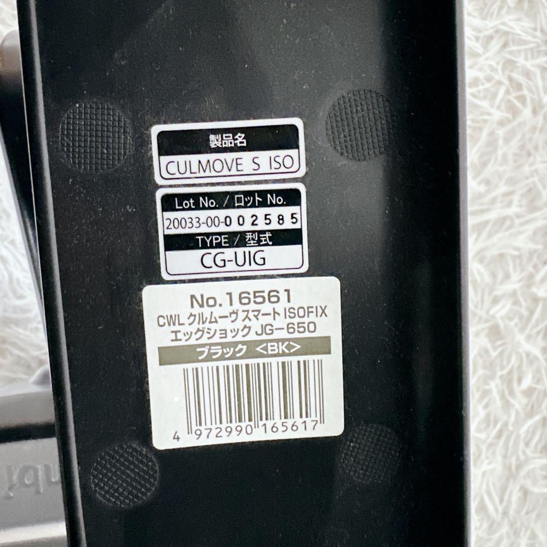 ✨月末大特価❗✨　美品　コンビ クルムーヴスマート ISOFIX エッグショック