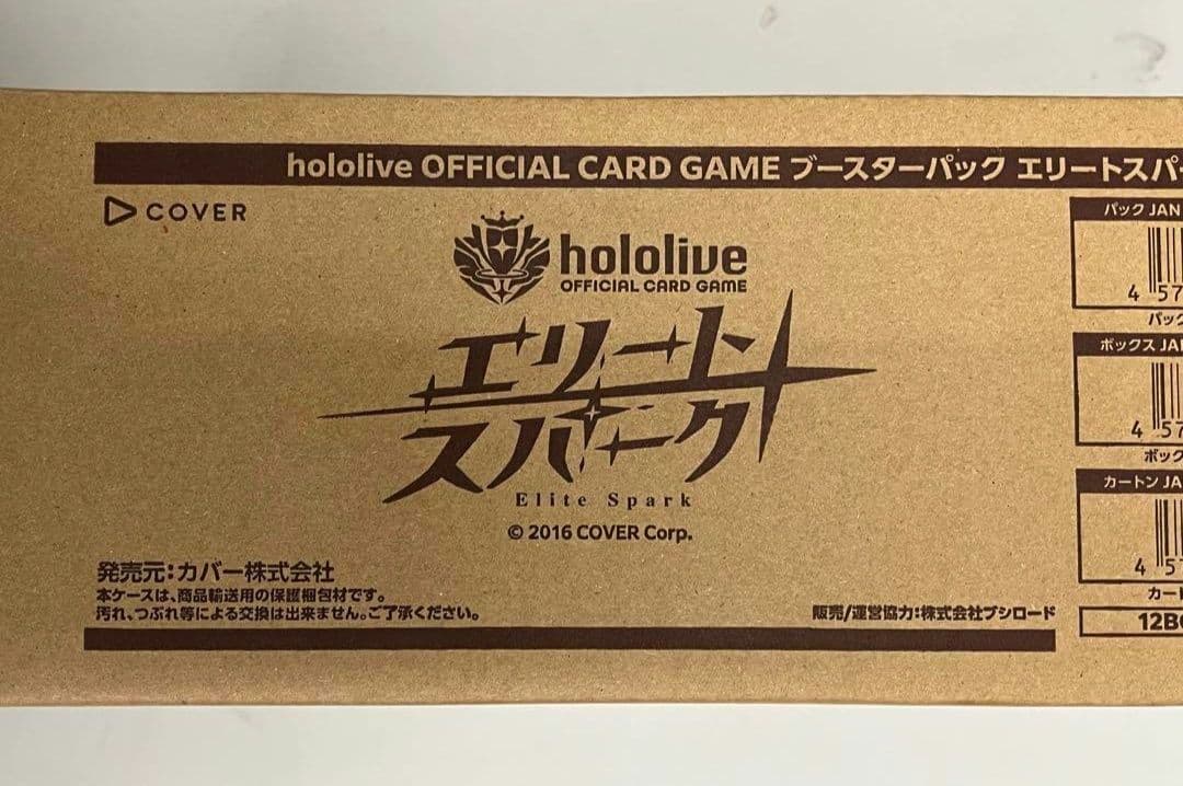 ホロライブOCG　エリートスパーク　 1カートン（12BOX）新品未開封