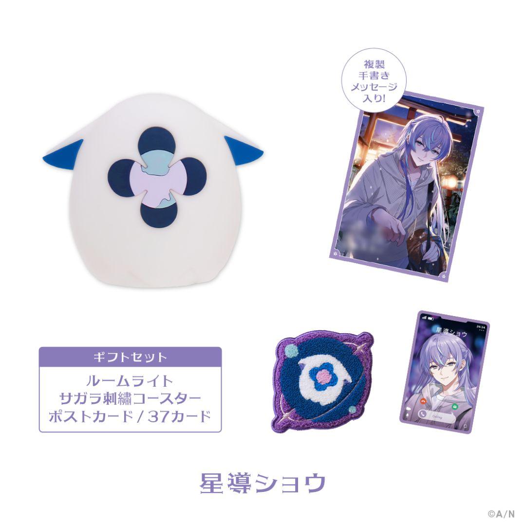 にじさんじ ギフトセット ウィンターデート2025 星導ショウ