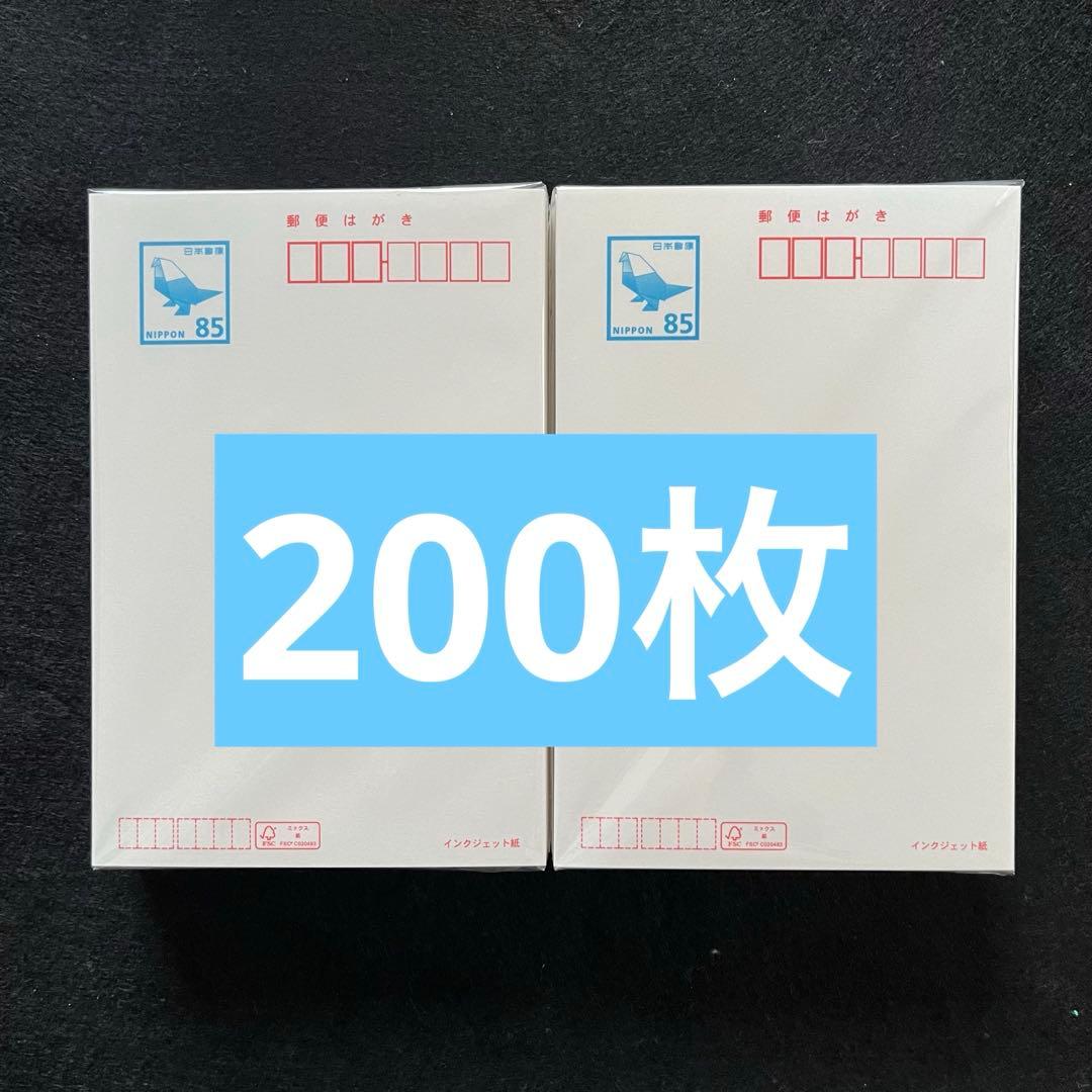 85円官製ハガキ　インクジェット　200枚