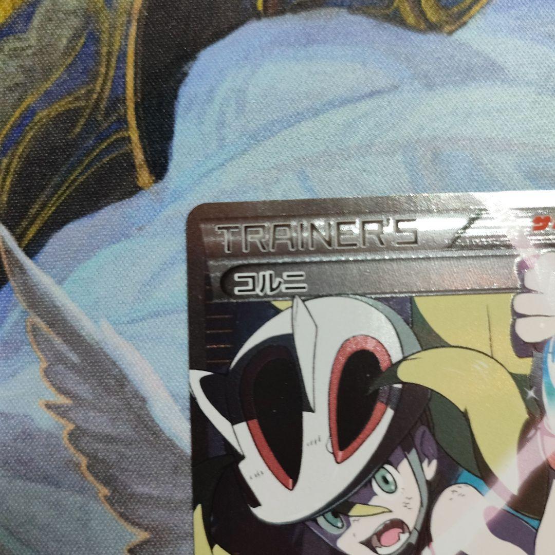 コルニSR
