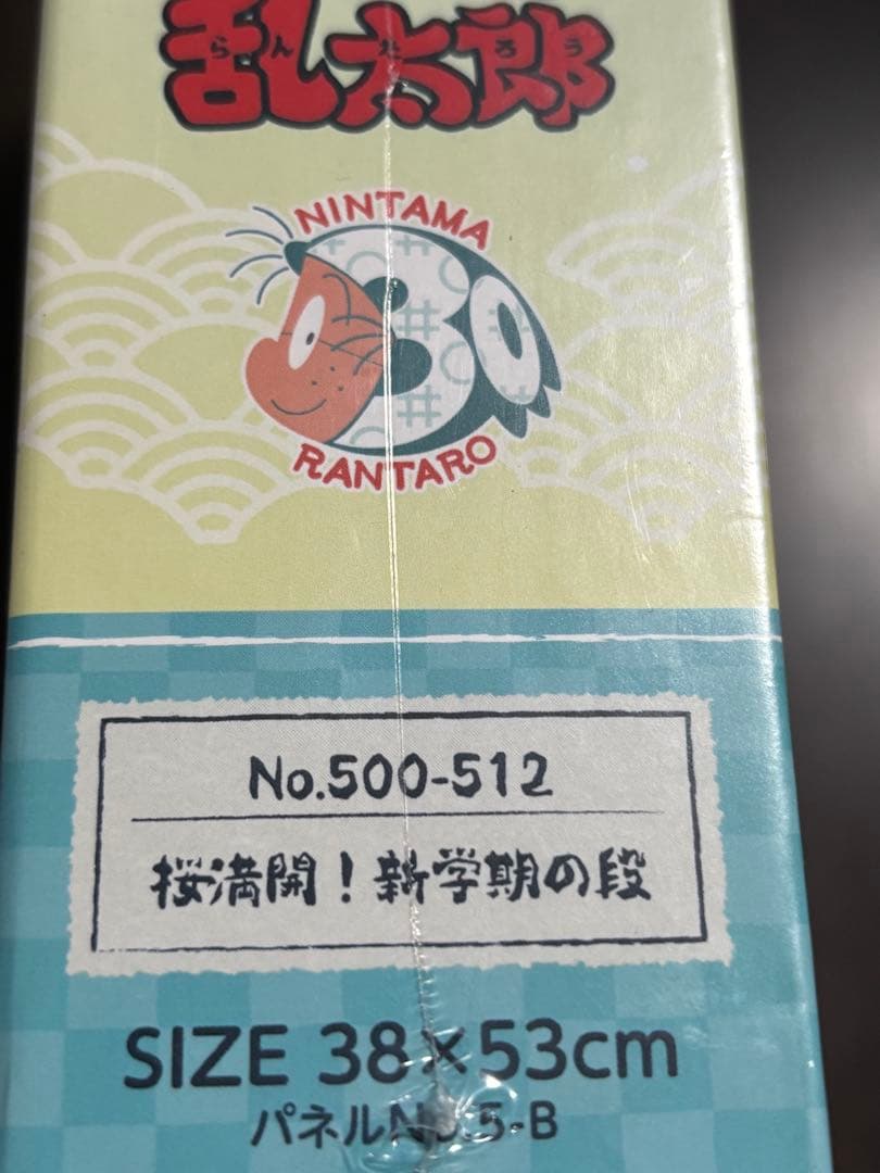 忍たま乱太郎　ジグソーパズル