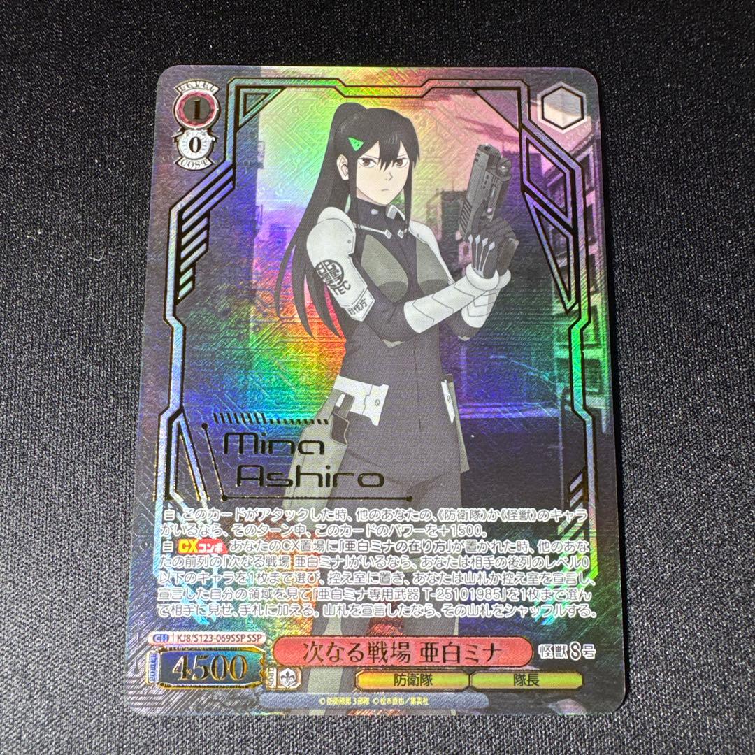 次なる戦場 亜白ミナ　SSP　ヴァイスシュヴァルツ