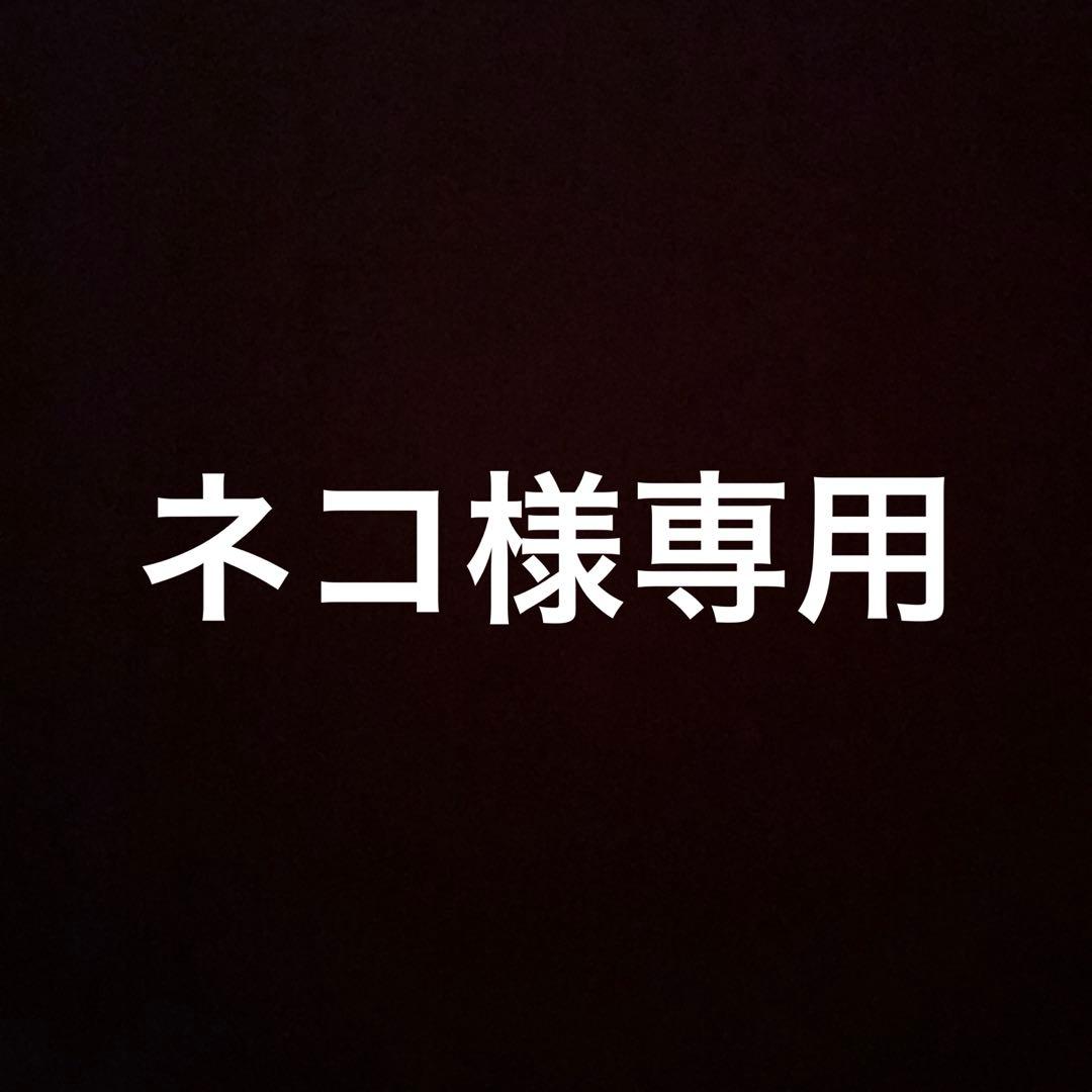 ネコ