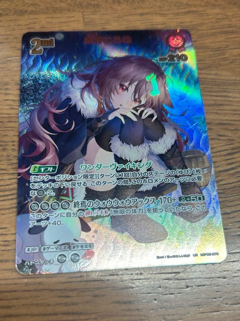 戌神ころね hBP06-070 UR ホロライブカードゲーム