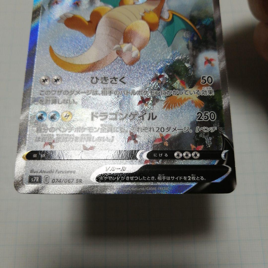 ポケモンカード　カイリューV　sa　sr