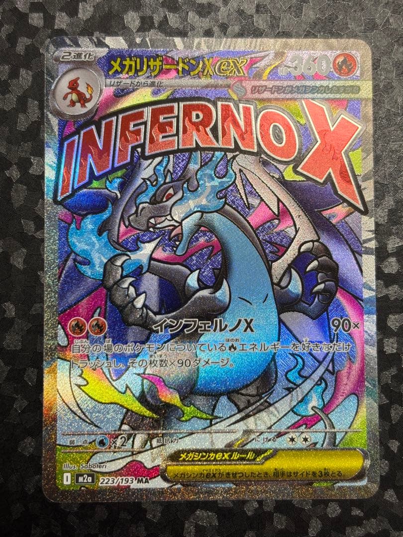 メガリザードンX メガゲンガー 箔押しエラー