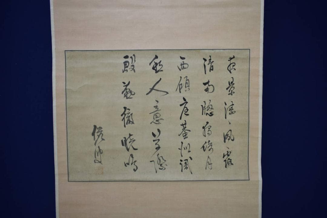 不詳/作者不詳/清君錦秋/詞/布袋屋掛軸HF-519
