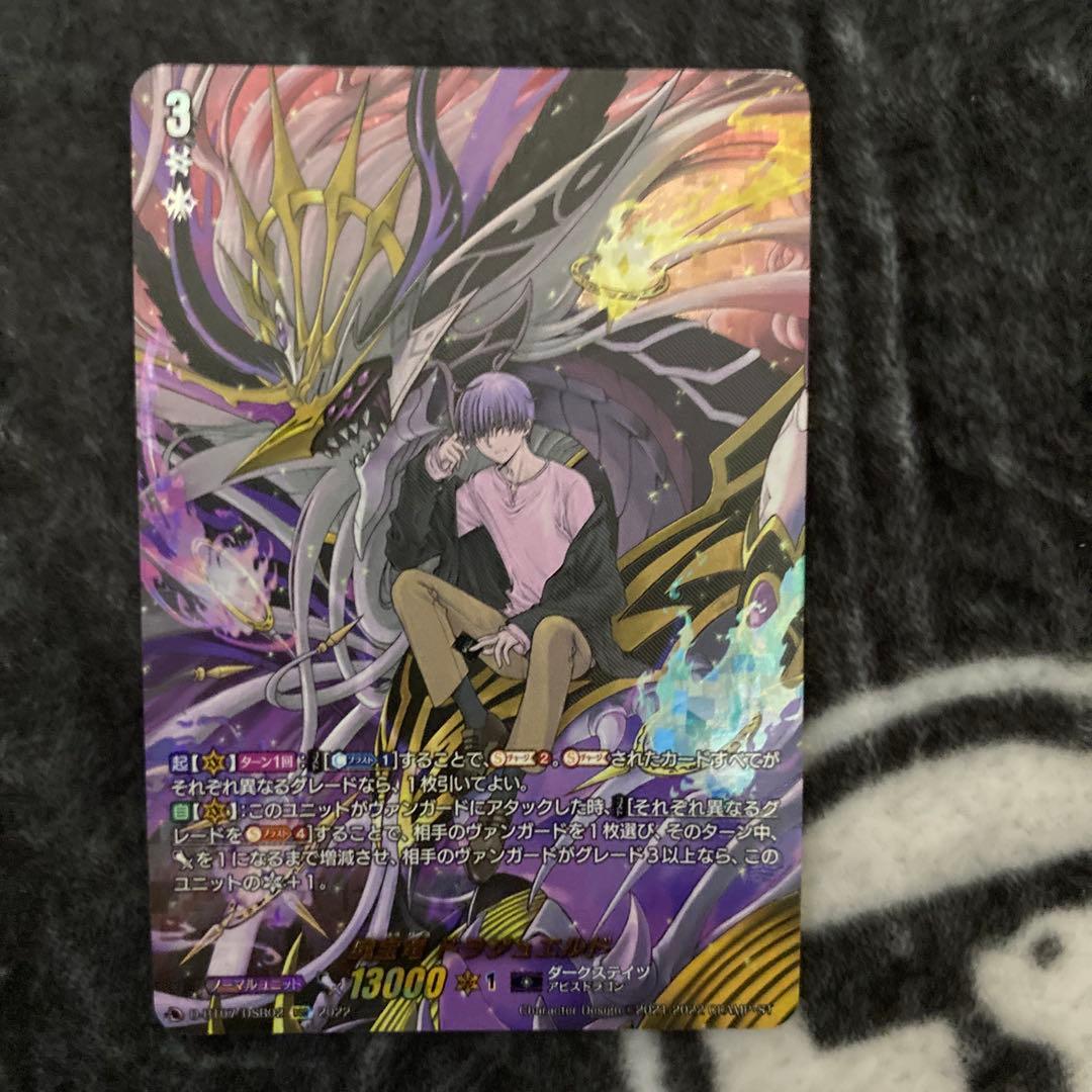 ヴァンガード　魔宝竜ドラジュエルド　DSR