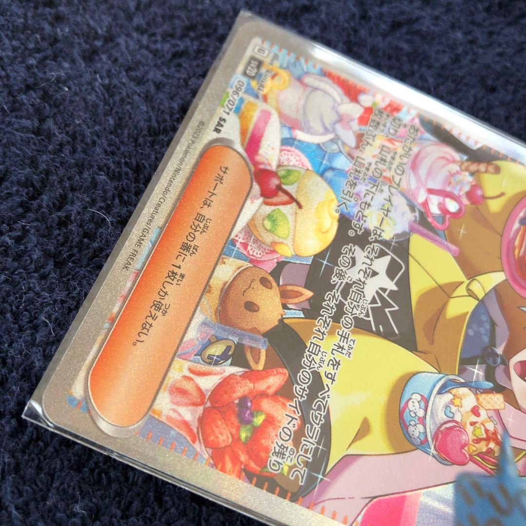 ポケモンカード　ナンジャモSAR