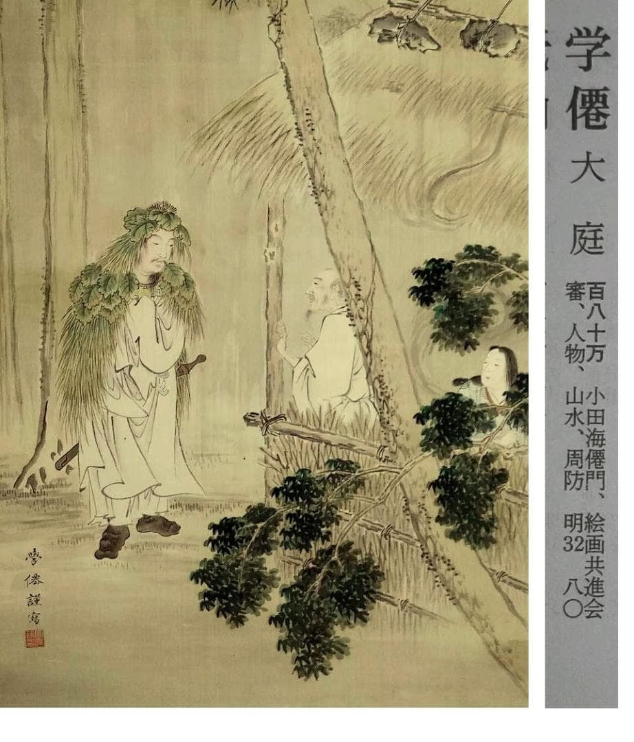 ♥日本画　掛軸　大庭学僊　人物画　桐箱付き　掛け軸　骨董品