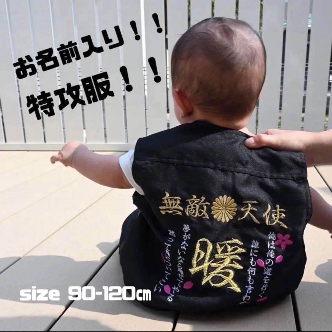《名入れ》子供用特攻服　黒90㎝