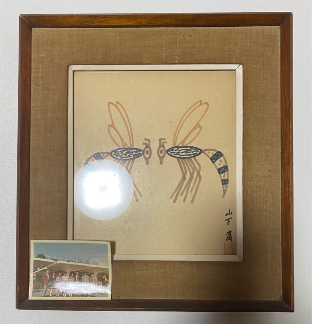 山下清 絵画 蜂 夫婦 縁起物 色紙大 本物 額縁、写真は着きません