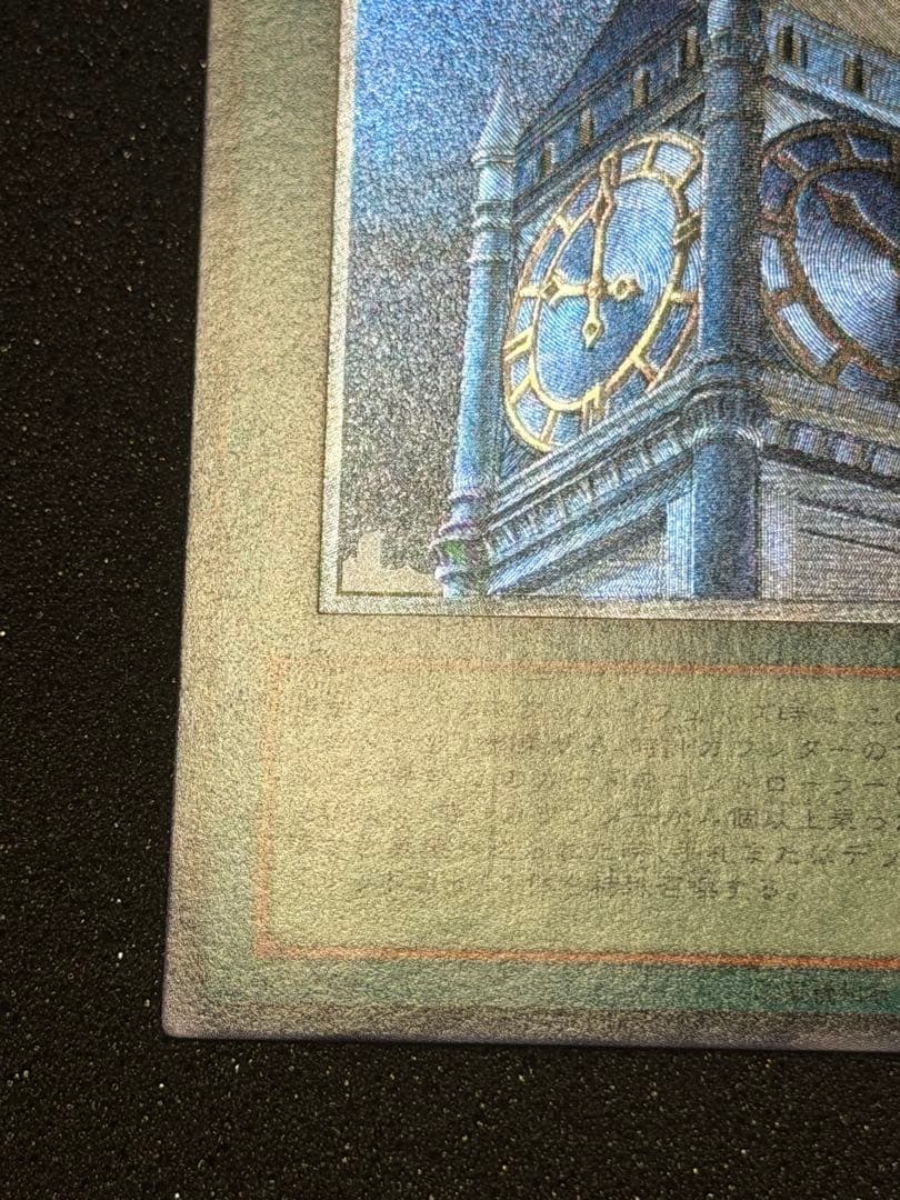 【極美品】遊戯王　幽獄の時計塔 レリーフ　5つ目