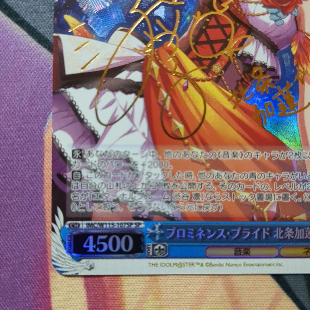 プロミネンス・プライド 北条加蓮 SP ヴァイスシュバルツ 箔押しサイン