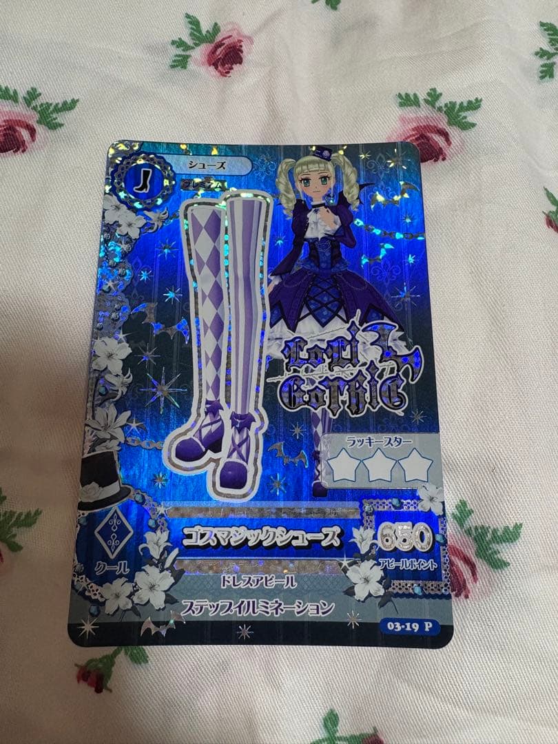 アイカツカード 藤堂ユリカ プレミアムドレス ゴスマジックコーデ 大会限定カード