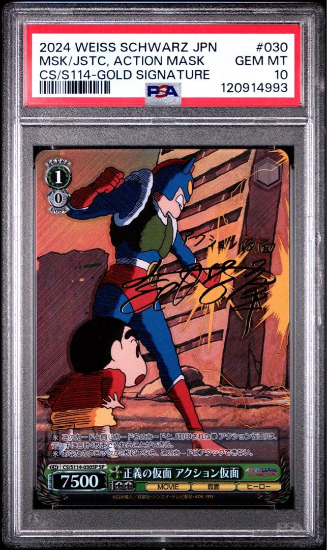 【 鑑定品 PSA10 】　極美品　最安値　世界43枚　アクション仮面　サイン