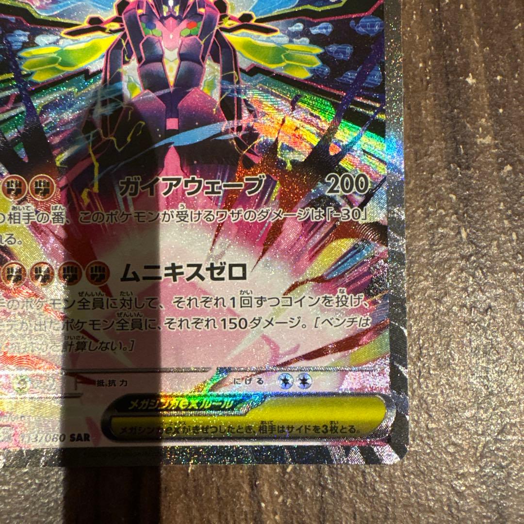 メガジガルデex sar