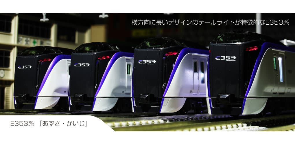 KATO 10-1834 E353系 あずさ・かいじ 基本(4両)