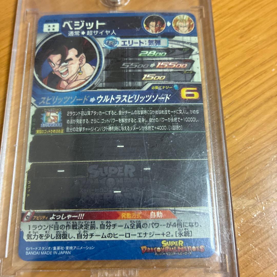 mm3-seb ベジータ