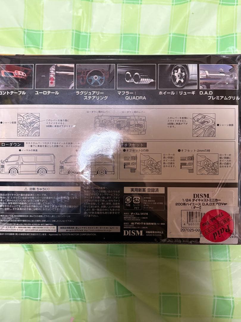 DISM 200系 HIACE SUPER GL D.A.D エアロver.