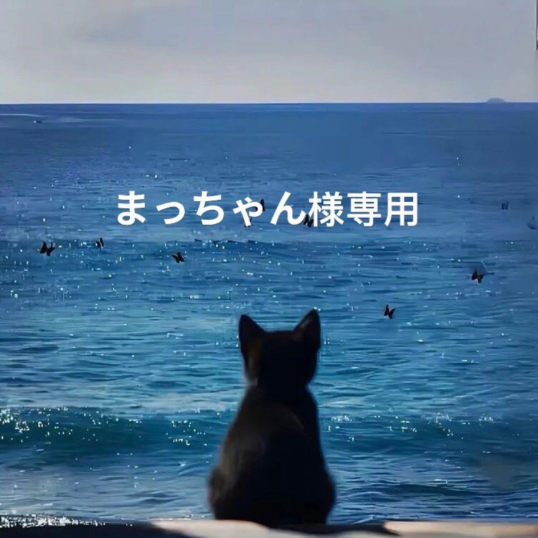 まっちゃん