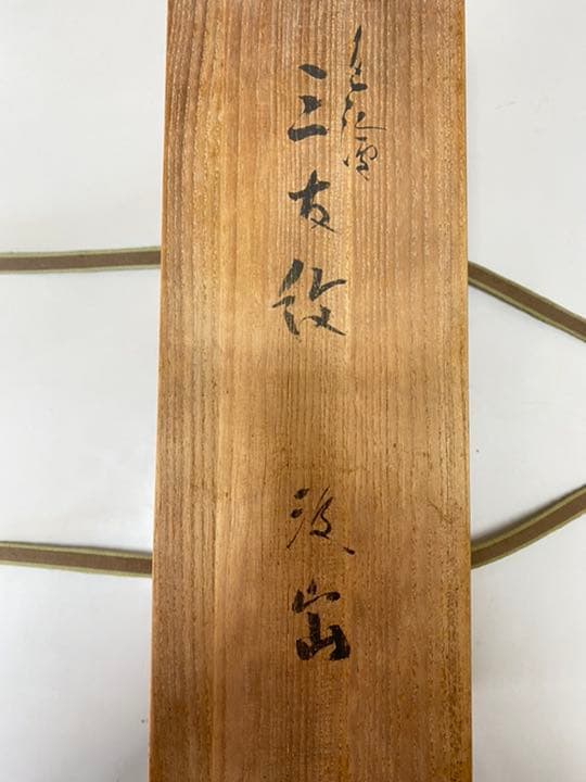 北出塔次郎　松竹梅　湯呑み 5客　九谷焼　汲出茶碗