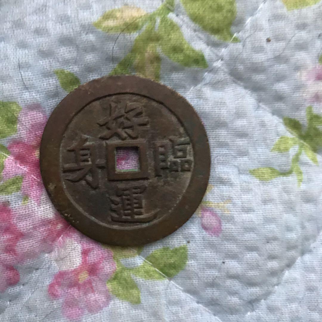 古銭 