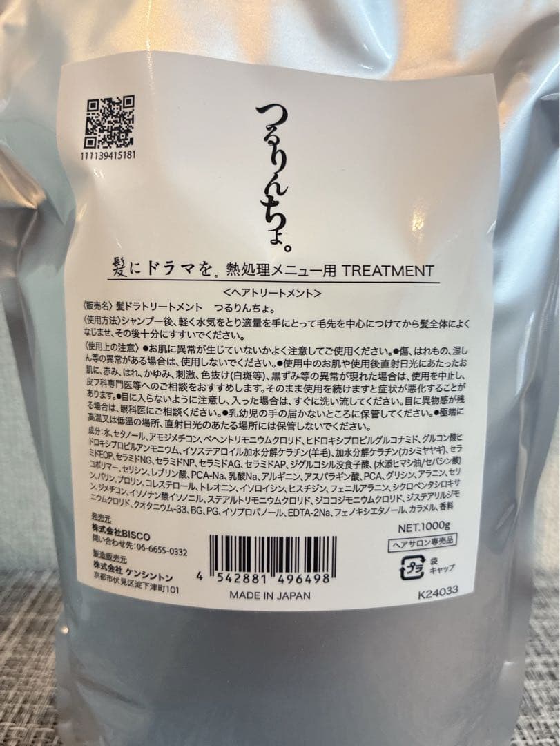 つるりんちょ。シャンプー＆トリートメントセット 詰め替え