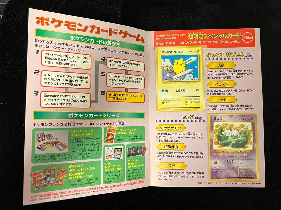 JR東日本 ポケットモンスター スタンプラリー　旧裏　ポケカ　ピカチュウ　ミュウ