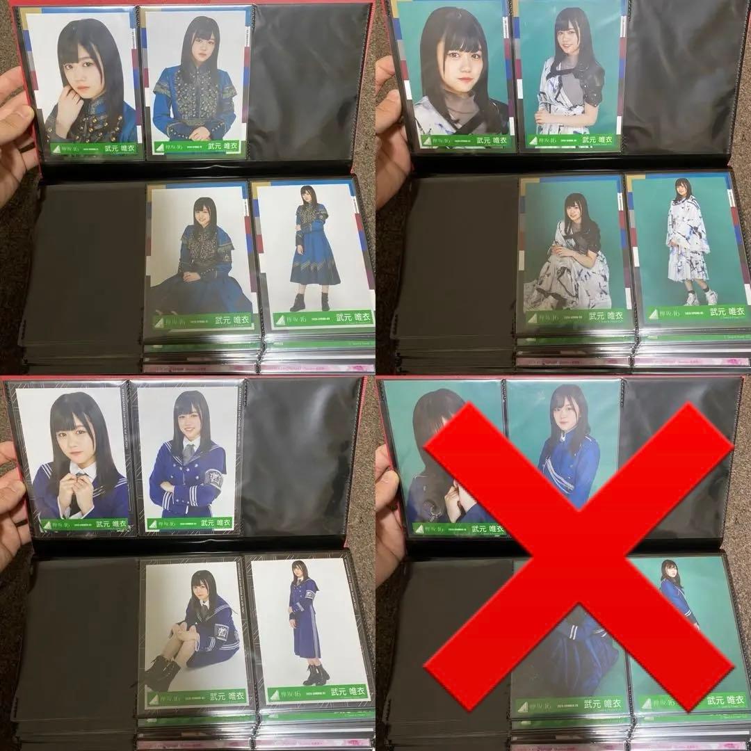 武元唯衣　生写真　欅坂46 櫻坂46