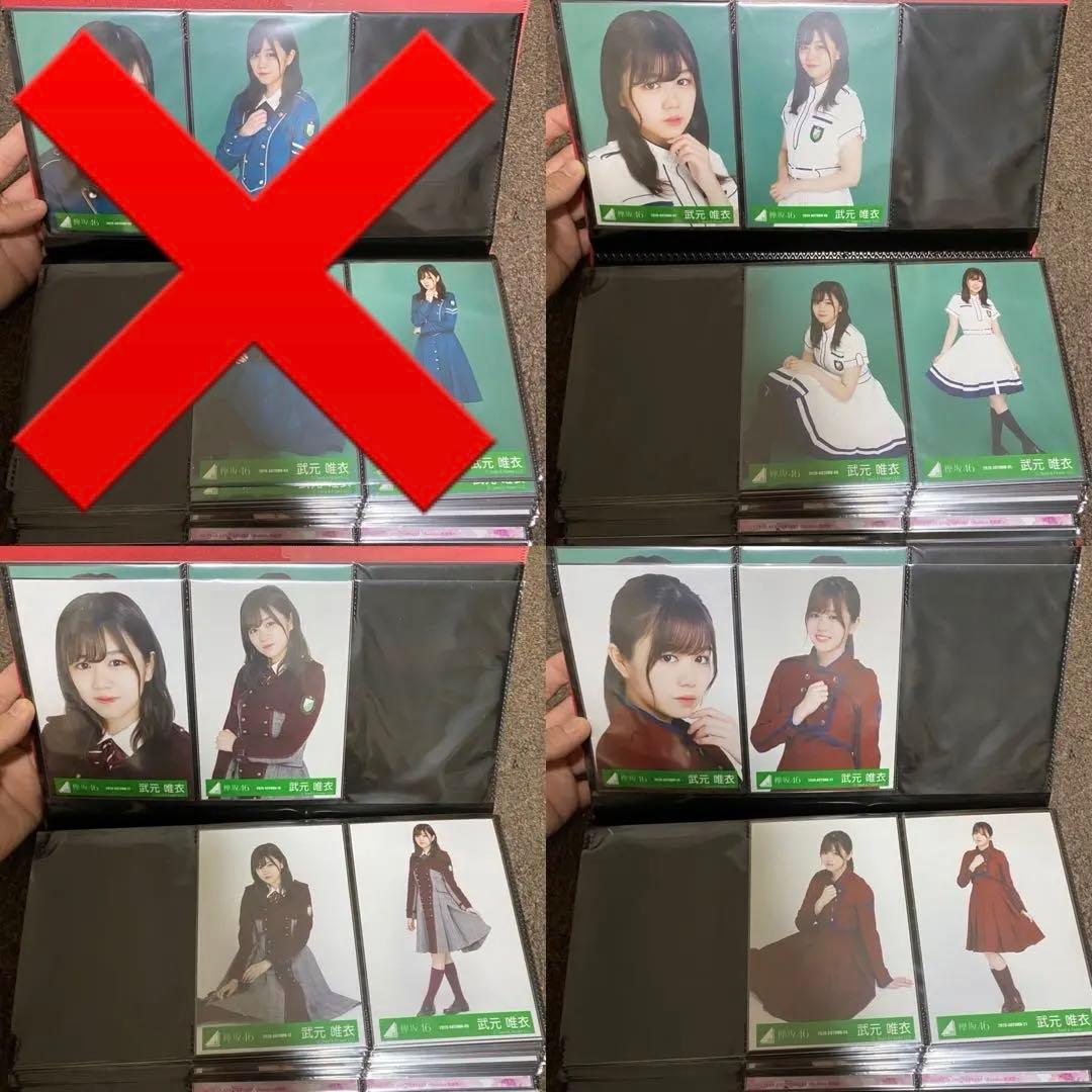 武元唯衣　生写真　欅坂46 櫻坂46