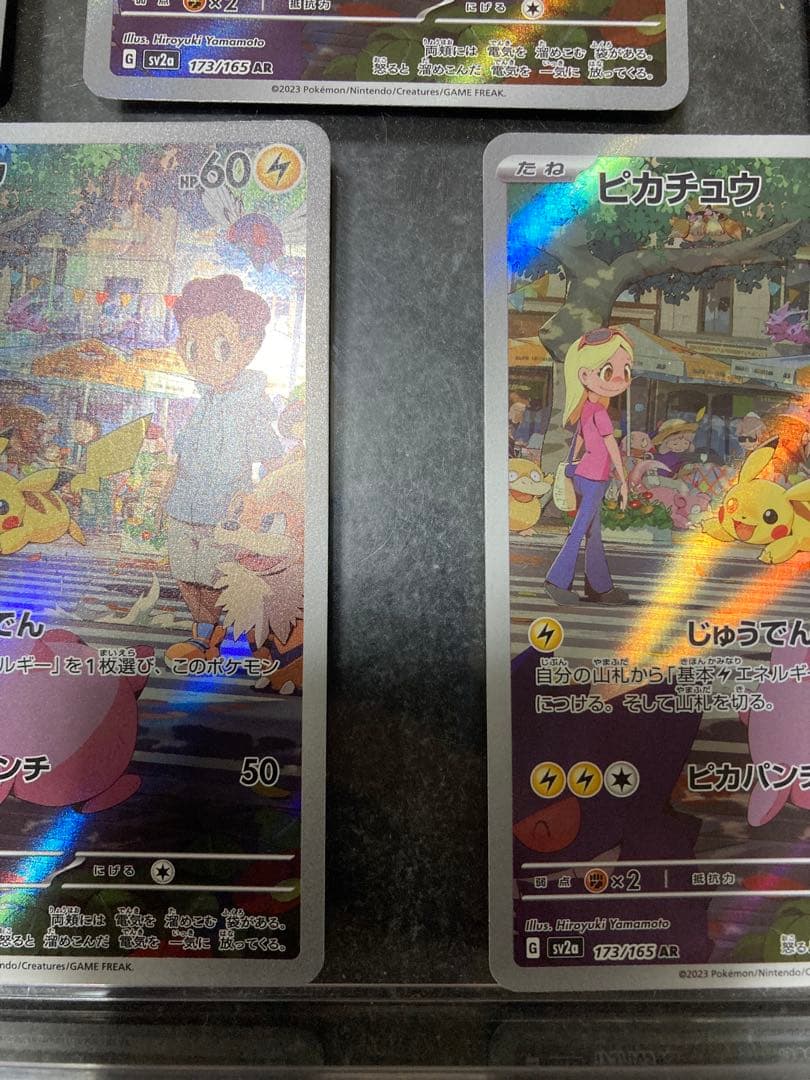 ポケモンカードゲーム　ピカチュウar 5枚セット