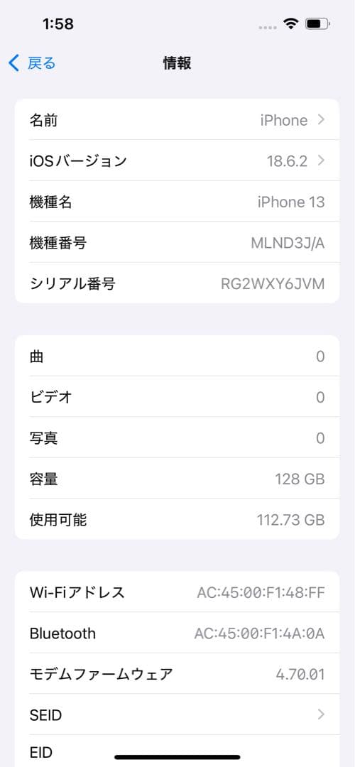 iPhone13 バッテリー最大容量87%