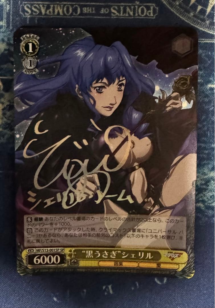 ヴァイスシュヴァルツ　SPサイン　黒うさぎシェリル　マクロスF　シェリル・ノーム
