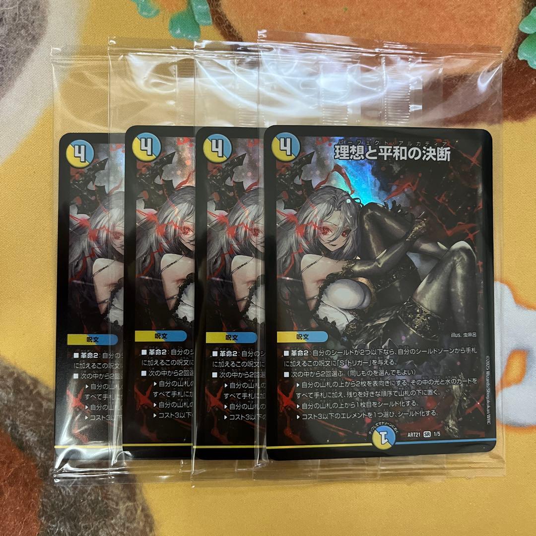 デュエルマスターズ 神アート 理想と平和の決断 パーフェクトアルカディア 4枚