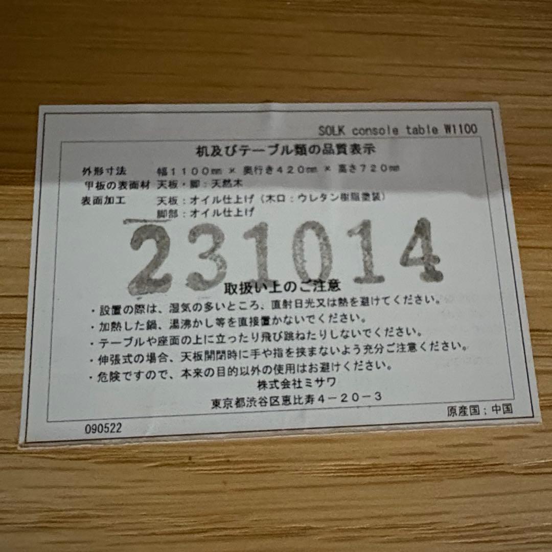 unico ウニコ コンソールテーブル オーク材 北欧 ナチュラル