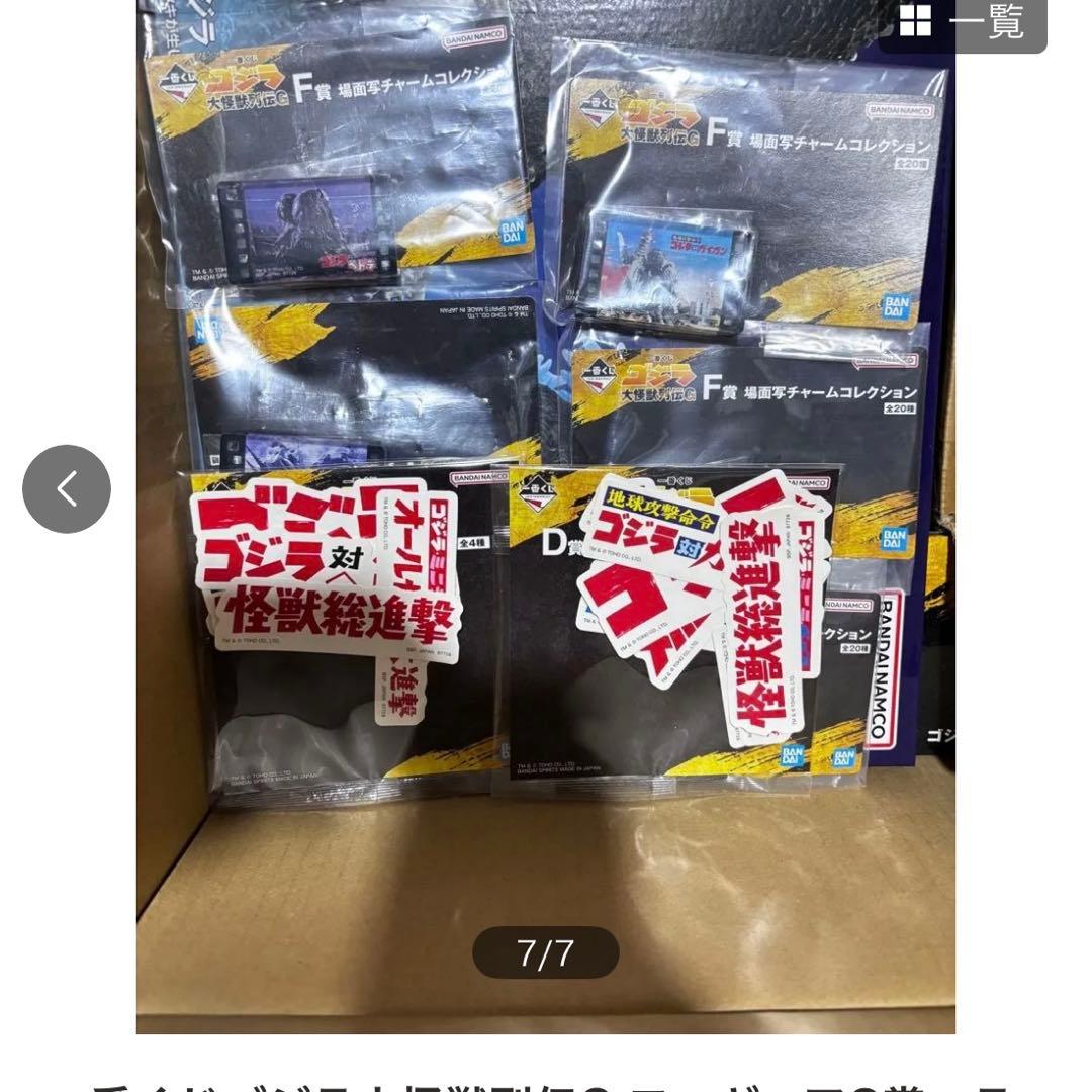 一番くじゴジラ大怪獣列伝G C賞ゴジラサウルスラストワン賞ゴジラマグネットコンプ